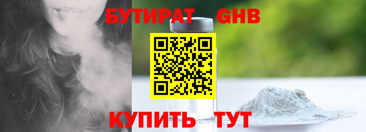 Сосновоборск  БУТИРАТ  Вход с VPN  БУТИРАТ оксана 