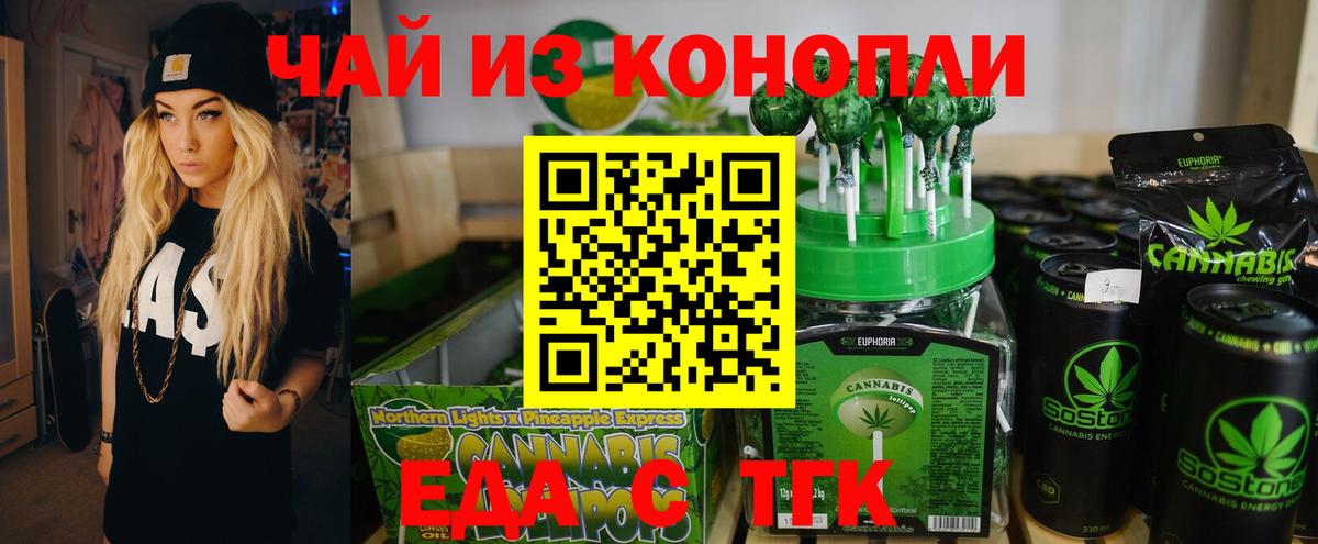 Еда ТГК марихуана  Вход с VPN  Сосновоборск 