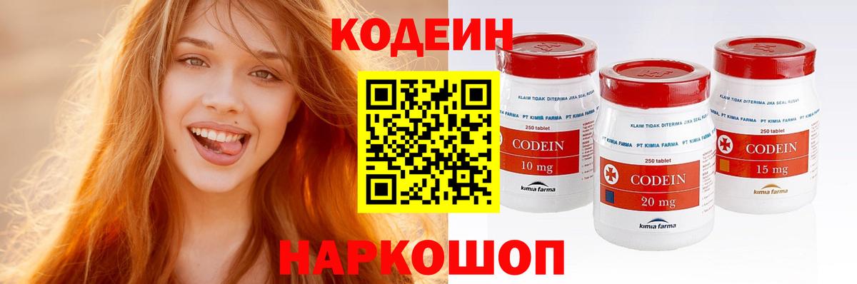 Кодеиновый сироп Lean Purple Drank  Кодеиновый сироп Lean напиток Lean (лин)  Сосновоборск  Вход с VPN 