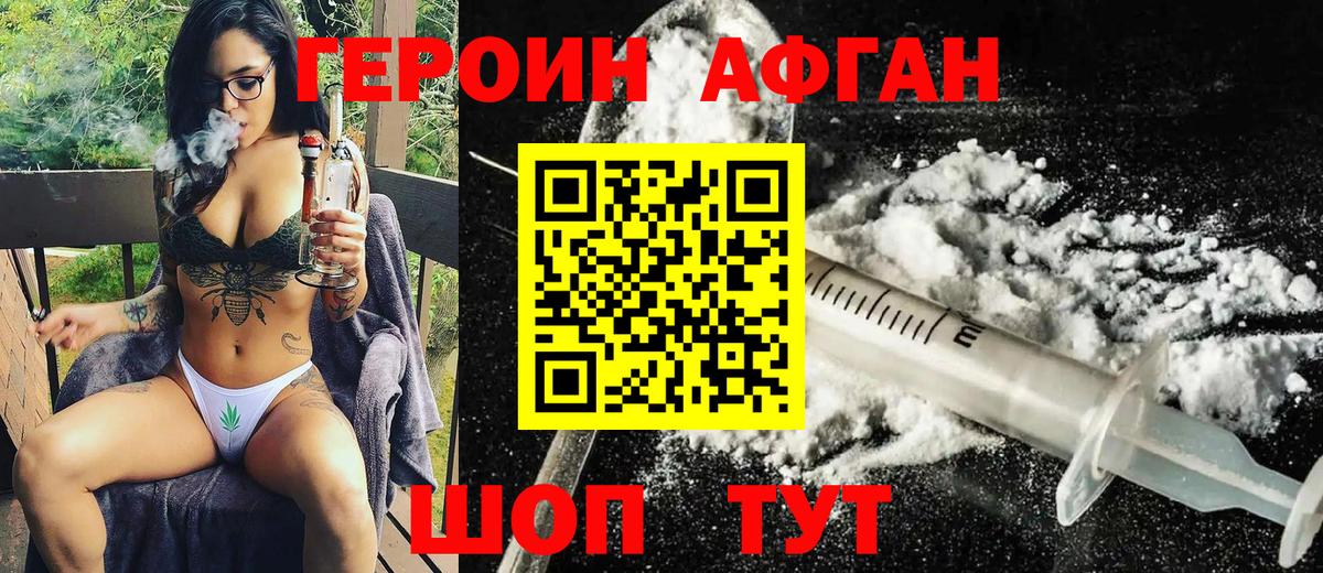 ГЕРОИН хмурый Сосновоборск