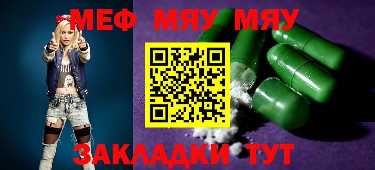 Меф VHQ  МЯУ-МЯУ VHQ  МЯУ-МЯУ  Сосновоборск  МЯУ-МЯУ  Вход с VPN 
