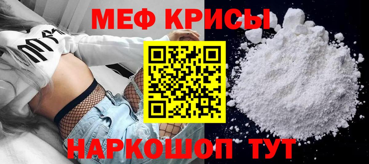 Меф мяу мяу мука Сосновоборск