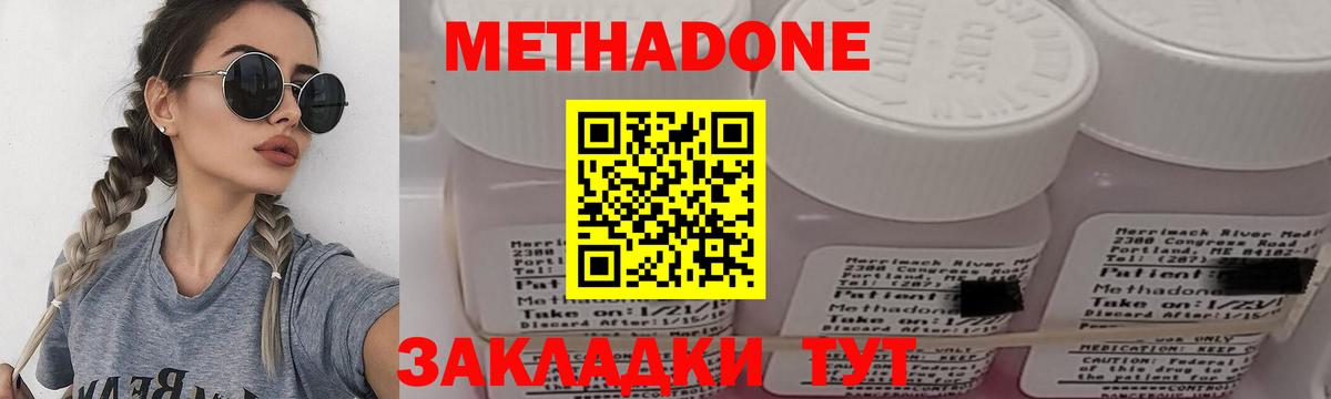 МЕТАДОН methadone  Вход с VPN  Сосновоборск  Метадон methadone 