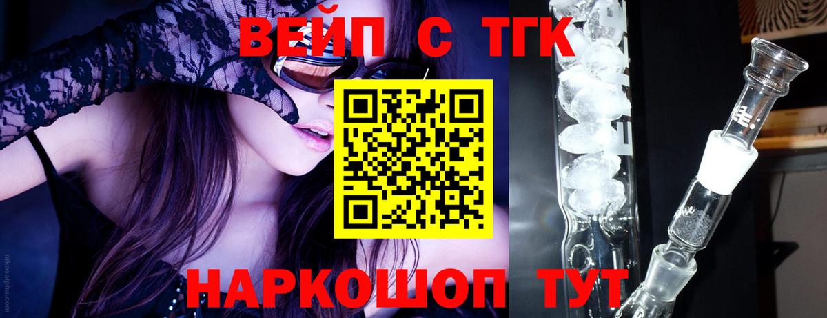 Дистиллят ТГК концентрат  Вход с VPN  Сосновоборск  где купить наркотик  Дистиллят ТГК жижа 